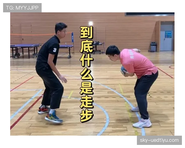 篮球比赛中走步和两次运球区别的具体规则判定标准是什么